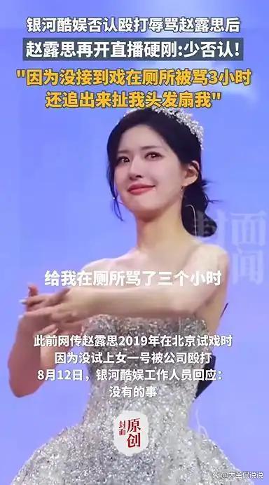 趙露思硬剛銀河酷娛后續：被扯頭發扇耳光的錄音曝光！