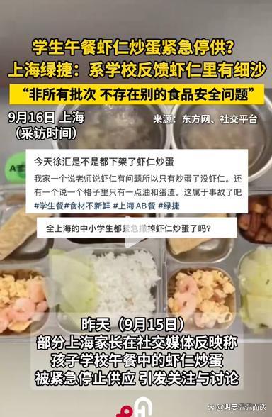 上海多校午餐虾仁鸡蛋臭了 食品安全引众怒