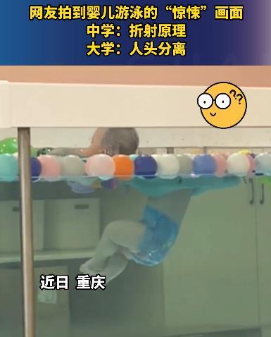 婴儿水中游泳画面好诡异