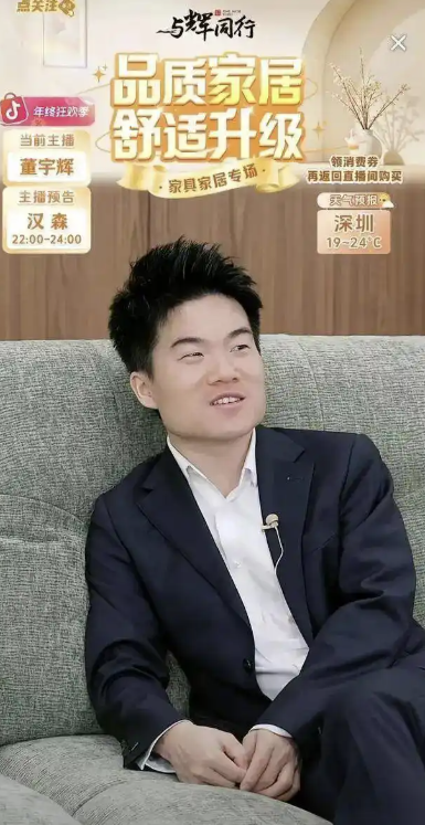 董宇辉亿元沙发订单代工争议与供应链压力探讨