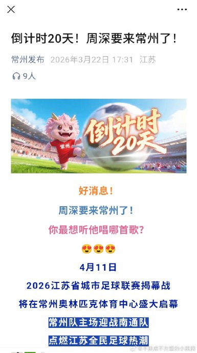 苏超揭幕战你怎么看