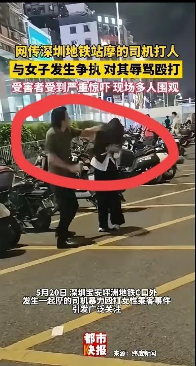 深圳地鐵站摩的司機打人事件,！