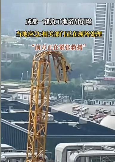 成都某建筑工地塔吊出现倒塌 5人遇难现场曝光
