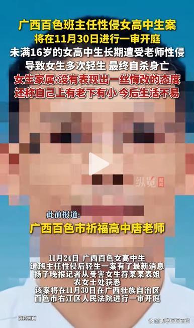 广西百色班主任性侵案将开庭 家属泣诉无悔改