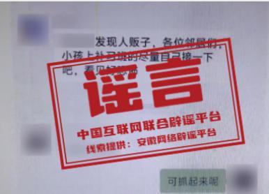 多地网传“东说念主街市出没”系坏话 多地警方辟谣领略