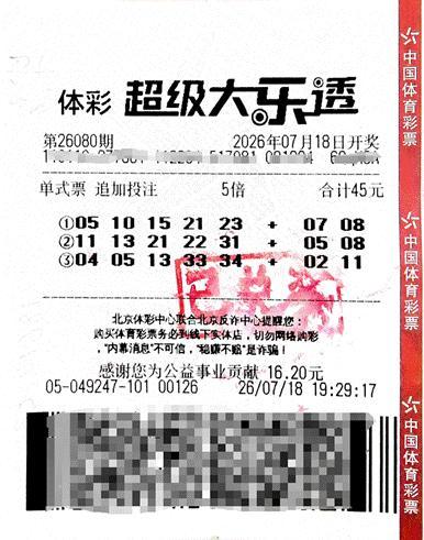 男子捡旧彩票 守号中5400万 幸运号码助圆梦