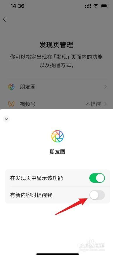 微信怎么取消朋友圈点赞提醒