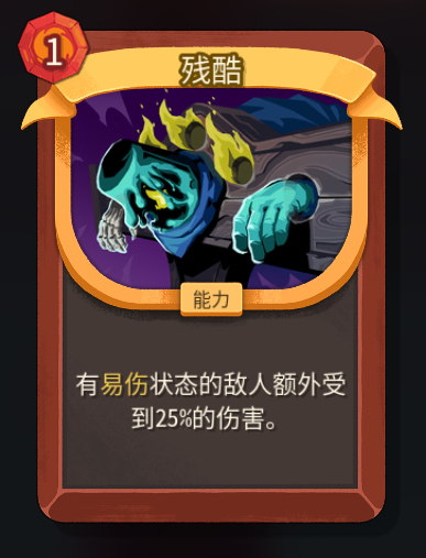 《杀戮尖塔2》铁甲战士残酷卡牌特点介绍