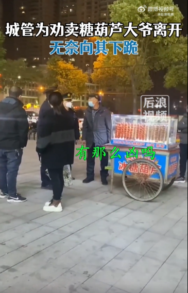 城管下跪劝离卖糖葫芦大爷