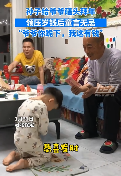 孙子说爷爷你跪下我这有钱