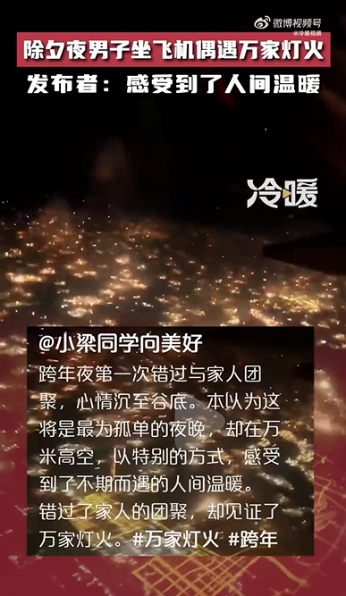 坐飞机偶遇万家灯火