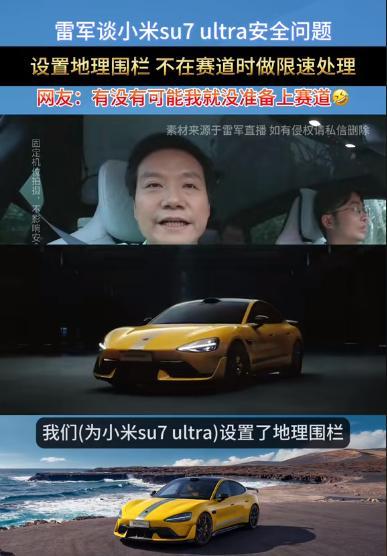 媒體評(píng)小米SU7 Ultra車主深夜飆車 公眾呼吁嚴(yán)懲