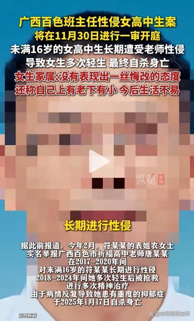 广西百色班主任性侵案将开庭 家属泣诉无悔改