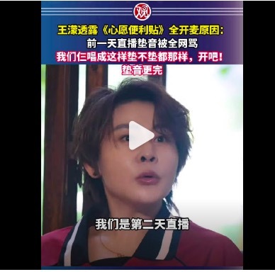 王濛表露《心愿便利贴》全开麦原因 不是节目组安排！