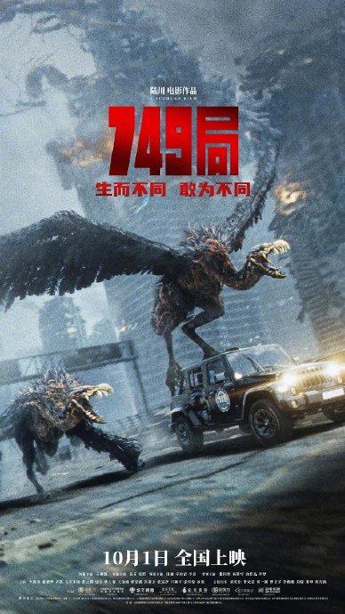 749局延长上映至11月30日 累计票房已超3.69亿