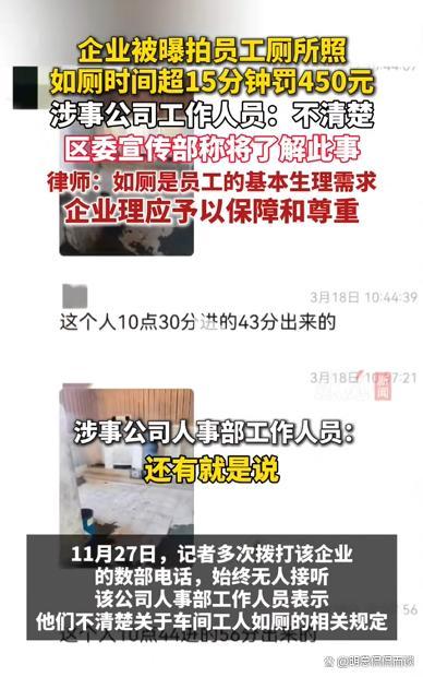 企业被举报规定员工如厕超时罚款 厕所监控引发争议