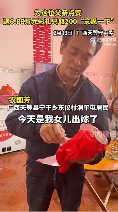 男子退彩礼送陪嫁:女婿父亲刚去世 开明老丈人感动众人