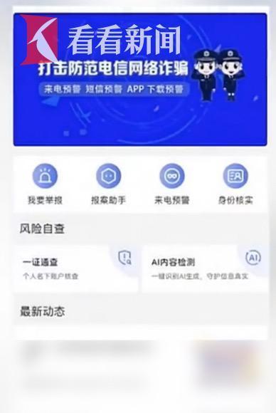 反诈APP鉴定AI图仍有漏洞 技术对抗升级中