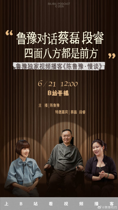 蔡磊用眼控仪和陈鲁豫对谈 笑对命运传递希望