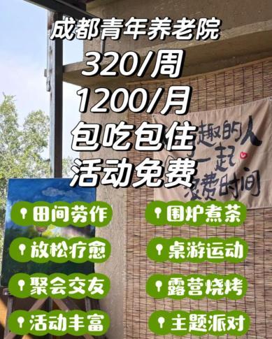 每月1000元,，年輕人涌入“青年養(yǎng)老院”,，而商家背后目的或是割韭菜