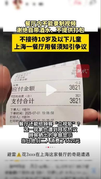 一頓飯花3600元被盯著不讓拍視頻 顧客體驗引爭議