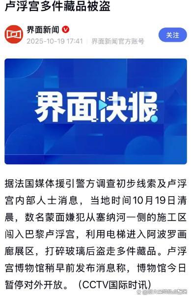 顶级博物馆的安保何以不堪一击