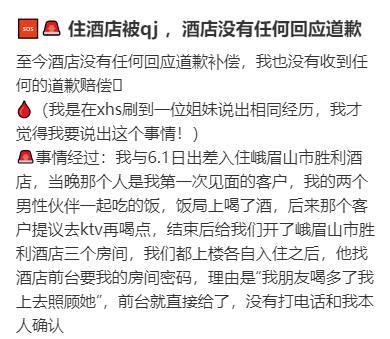 💰欢迎进入🎲官方正版✅女子称出差住酒店密码泄露遭猥亵 酒店安全引担忧  第1张