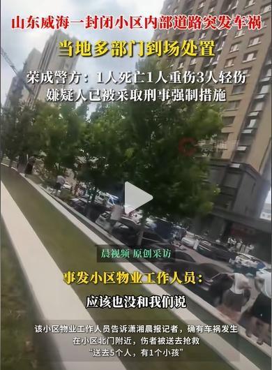 全家带孩子毕业旅游 遇车祸致1死4伤 悲剧震惊社区