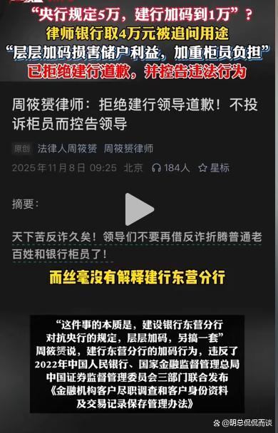 山东一律师4万取现遭银行层层盘问后续：已拒绝建行道歉！