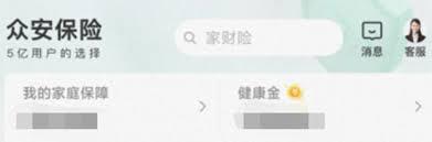 众安保险如何查看保单