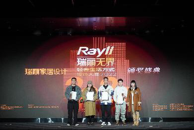 Rayli瑞丽无界 轻奢生活方式设计大赛2022获奖作品