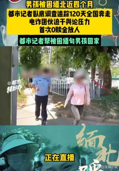 细思极恐！卧底记者回应下架视频换缅甸放人 娱乐频道 中华网