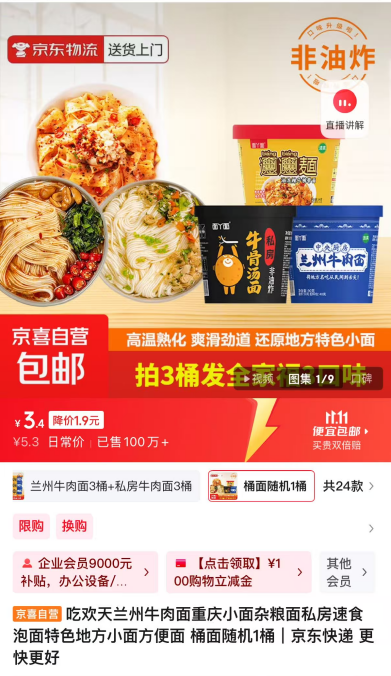 京东11.11多款粮油调味品卖爆 京喜自营成产业带“爆款发动机”