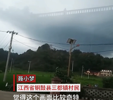 江西一地惊现海市蜃楼 该景象持续了约1分钟