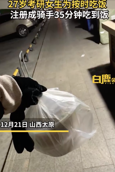 27岁考研生为按时吃饭注册骑手接单