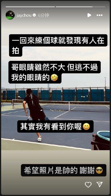 周杰伦喊话偷拍自黑眼睛小：希望照片是帅的