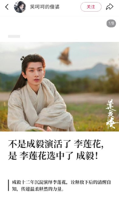 莲花楼爱奇艺118亿营收IP