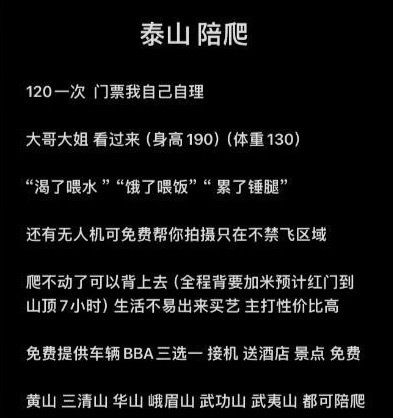 大学生兼职泰山陪爬订单排到深秋 一对一服务赚的也是辛苦钱