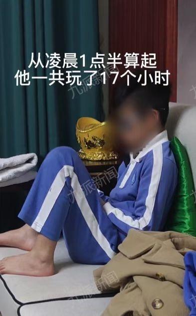 被逼着玩17小时手机孩子做心理辅导 网友：家长办法不错，只是不该发网上
