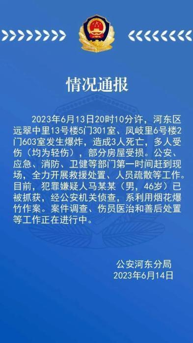 天津爆炸事故嫌犯与妻分住爆炸2小区 疑似家庭矛盾