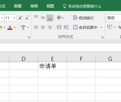 Excel2016表格内容怎么设置跨列居中