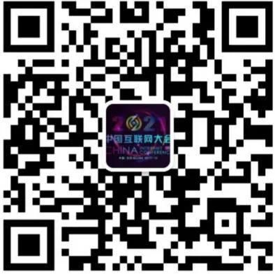2021中国互联网大会 | 邬贺铨：困于舒适圈，中国互联网企业大多数都没有“走出去”