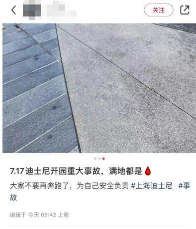 画面令人揪心！上海迪士尼有人摔倒在地、头破血流？是洞洞鞋的锅吗？