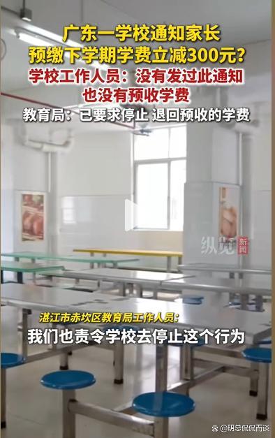 校方回应通知家长预缴学费 罗生门背后的信任危机