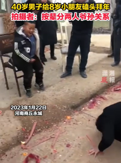 河南40岁男子给8岁男孩磕头拜年，周围一圈人都看乐了