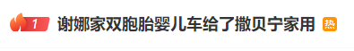 撒贝宁称用了谢娜家双胞胎婴儿车
