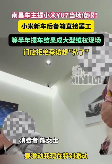 小米YU7提车当天后备箱故障