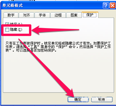 Excel中如何隐藏单元格中的公式