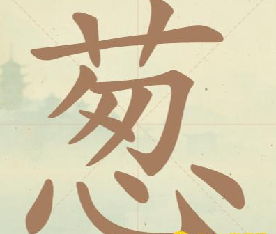 《聪明开局吧》第100关葱找出15个常用字攻略