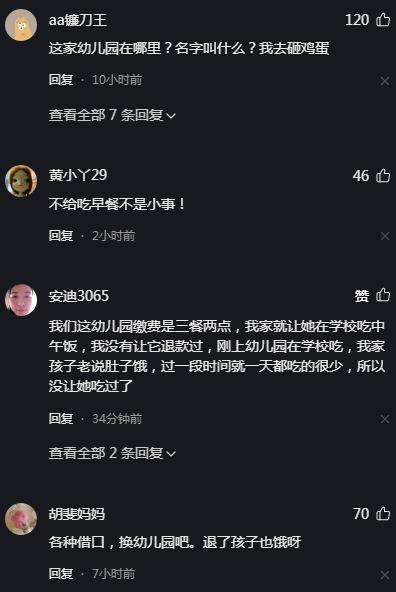 幼儿园多天漏发女孩早饭，上学19天中8天没有早餐